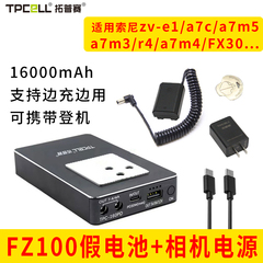 拓普赛FZ100假电池适用索尼A7R5 A7M3 A7S3相机FX3 A7M4 A7R3 FX30 A7c2 A6600单反A9相机外接外置电源充电宝