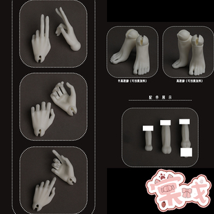 【棠戏BJD】手型脚型【DollZone】DZ 特4狗狗体手高跟脚