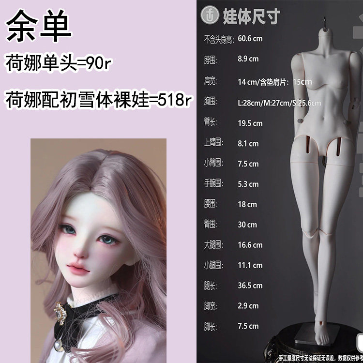 【棠戏BJD】UFDOLLx巴别塔 荷娜 初雪体塑胶68cm UF大女素体 定金图片