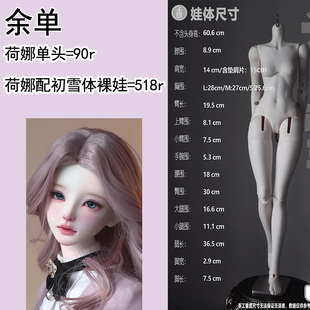 【棠戏BJD】UFDOLLx巴别塔 荷娜 初雪体塑胶68cm UF大女素体 定金