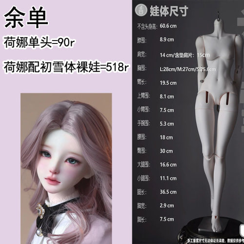 【棠戏BJD】UFDOLLx巴别塔 荷娜 初雪体塑胶68cm UF大女素体 定金