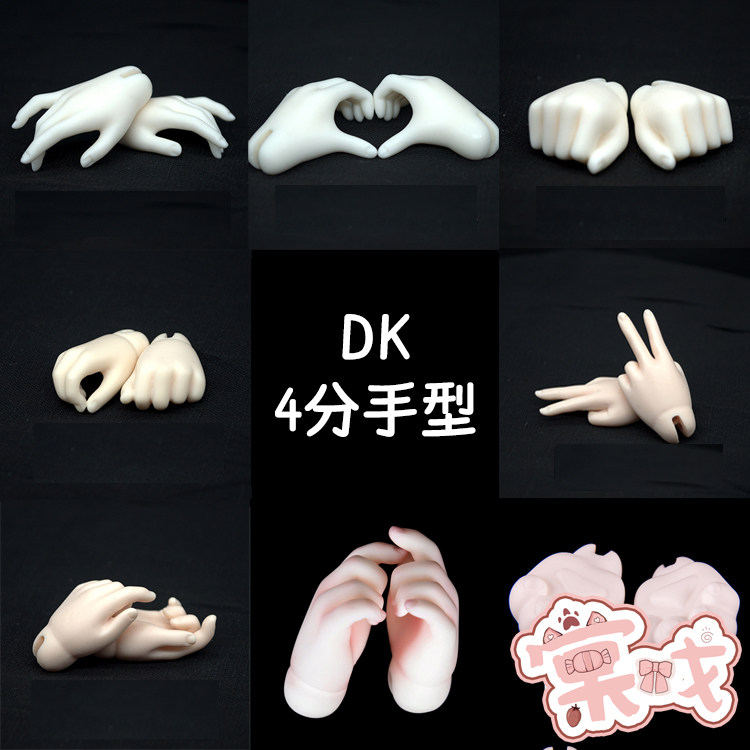 【棠戏BJD】手型【DK】4分男女 普通手型 兰花指拳头比心持物剪刀