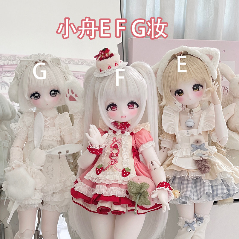 【棠戏BJD】小舟UF囡囡体熊熊体4分UFDOLL塑胶素头单头EFG印妆