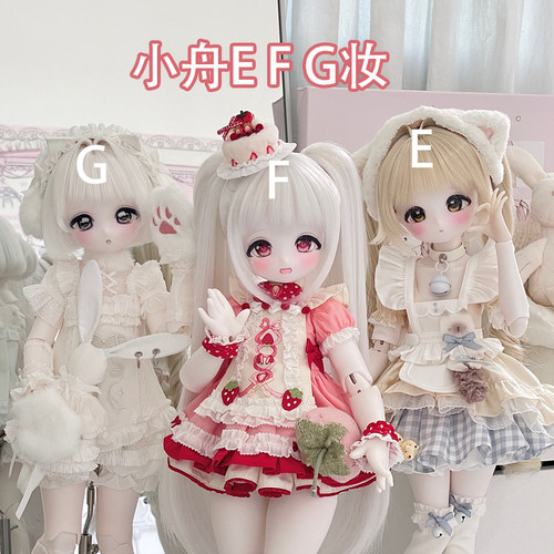 【棠戏BJD】小舟UF囡囡体熊熊体4分UFDOLL塑胶素头单头EFG印妆