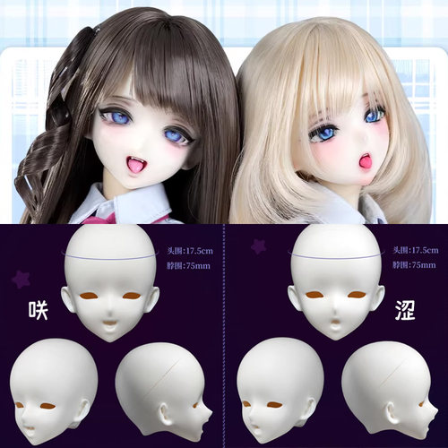 【棠戏BJD余单】素头【ZmoeDoll】涩&咲 小最自制 4分树脂头