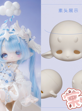 【棠戏BJD】素头配件【DollZone】DZ 绵绵blue 6分 单头