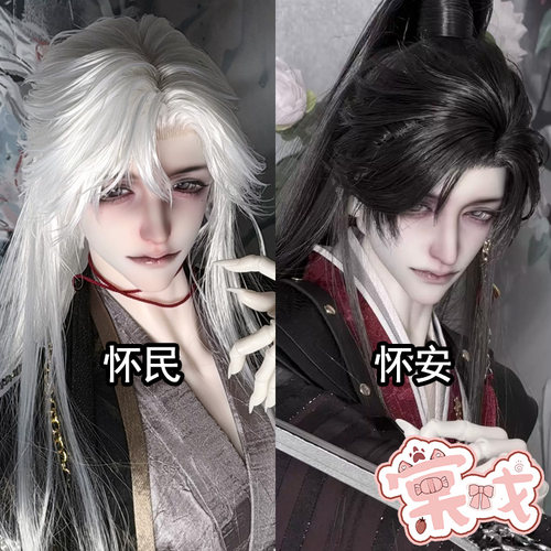 【棠戏BJD】怀民 怀安 75叔素头GAGAE【fatestarsdoll】限时 定金
