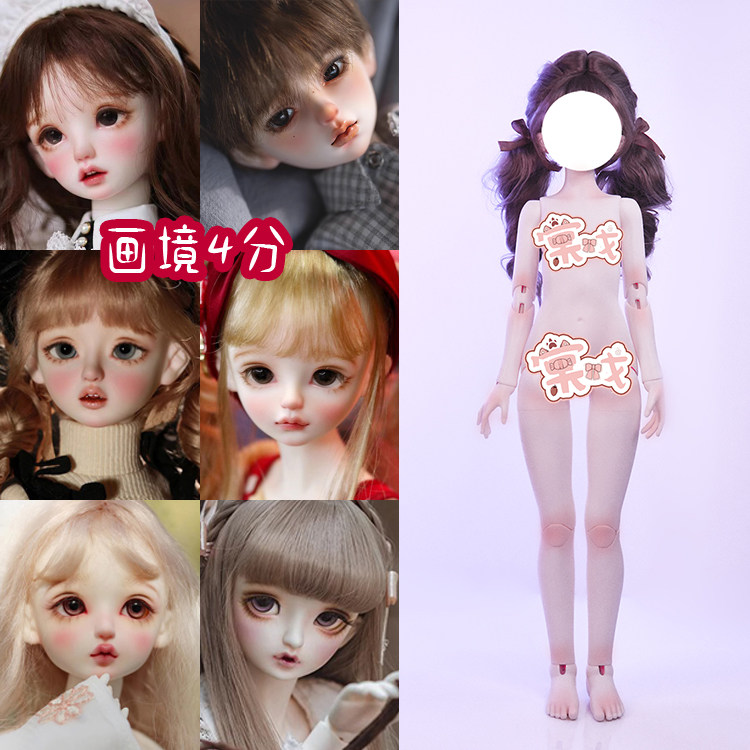【棠戏BJD】画境 4分 配甜棠体 调色体 南兮 沐芷 甜妮 艾希 葵苧