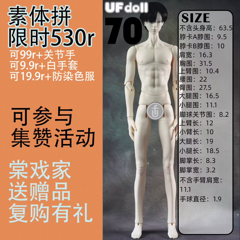 UF30305塑胶70叔素体素头关节手
