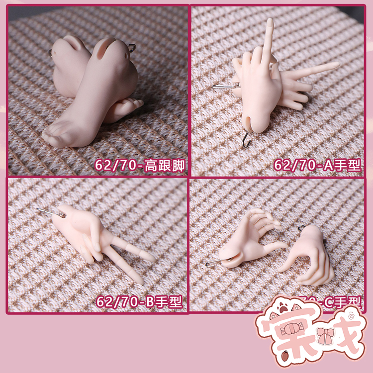 【棠戏BJD】配件【傲灵师】62女月汐体 70女蜜雪体 手型 高跟脚
