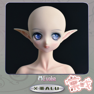 Evoke 带妆单头 Doll ALU 3分 艾璐 棠戏BJD