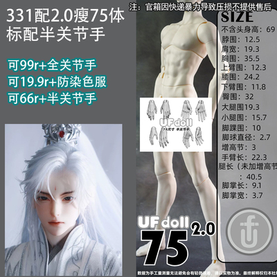 【棠戏BJD】UFDOLL塑胶75cm2.0瘦版 UF叔体 素体 331 定金