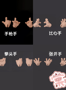 【棠戏BJD】手型腿型【DollZone】DZ 6分 卜卜体 手腿脚 配件