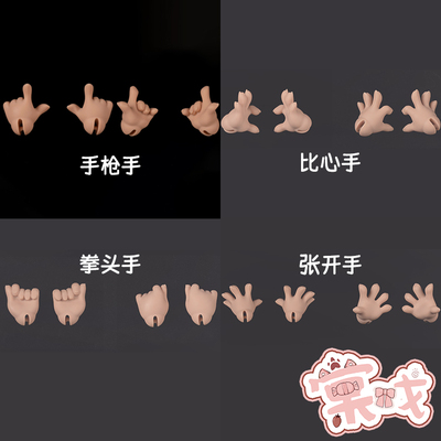 【棠戏BJD】手型腿型【DollZone】DZ 6分 卜卜体 手腿脚 配件