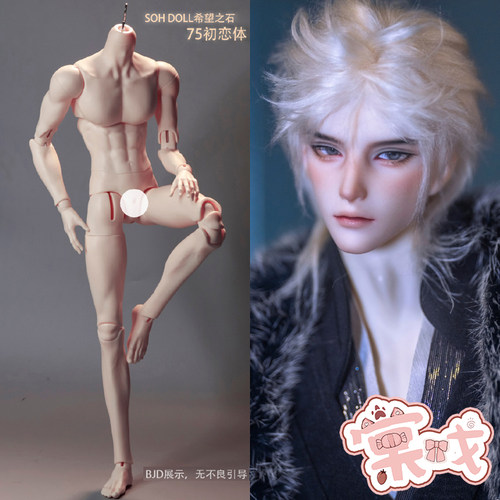 【棠戏BJD】凯斯 初恋体 PVC 75叔裸娃素体【希望之石】预定 定金