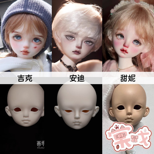 棠戏bjd5分甜妮吉克素头单头