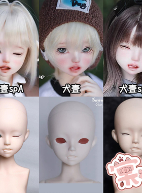 【棠戏BJD】素头单头【GL】4分 犬壹 sp A B wink