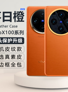 AOAP 适用vivox100手机壳X100SPro新款官方真素皮保护套por镜头全包防摔软边男女款高级感橙粉白色曲屏外壳