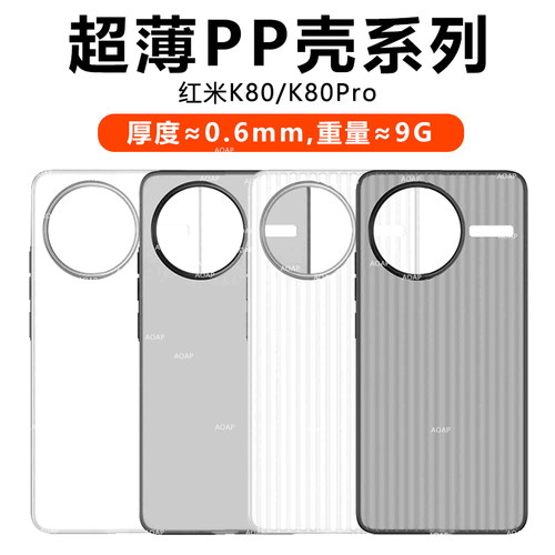 K80/Pro/K80至尊版超薄PP壳