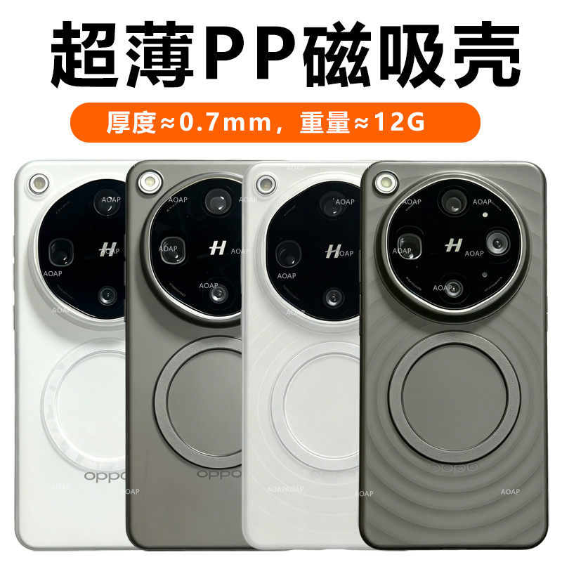 AOAP 适用OPPOFindX9Ultra大地苔原磁吸超薄PP壳X9U素皮版手机壳新款波漾纹磨砂半透明玻纤版原机超轻保护壳