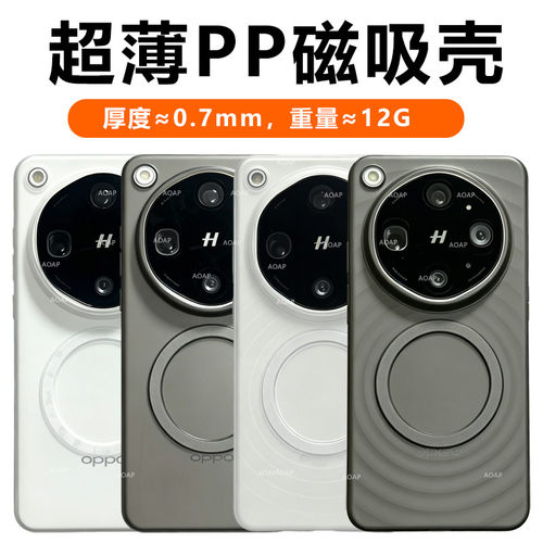 OPPOFindX9Ultra磁吸PP壳