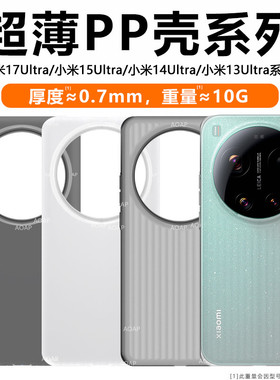 AOAP 适用小米17Ultra超薄PP壳17U徕卡版瓦楞条纹透明磨砂手机壳17U至尊版超轻散热防滑防指纹裸机感17u后壳