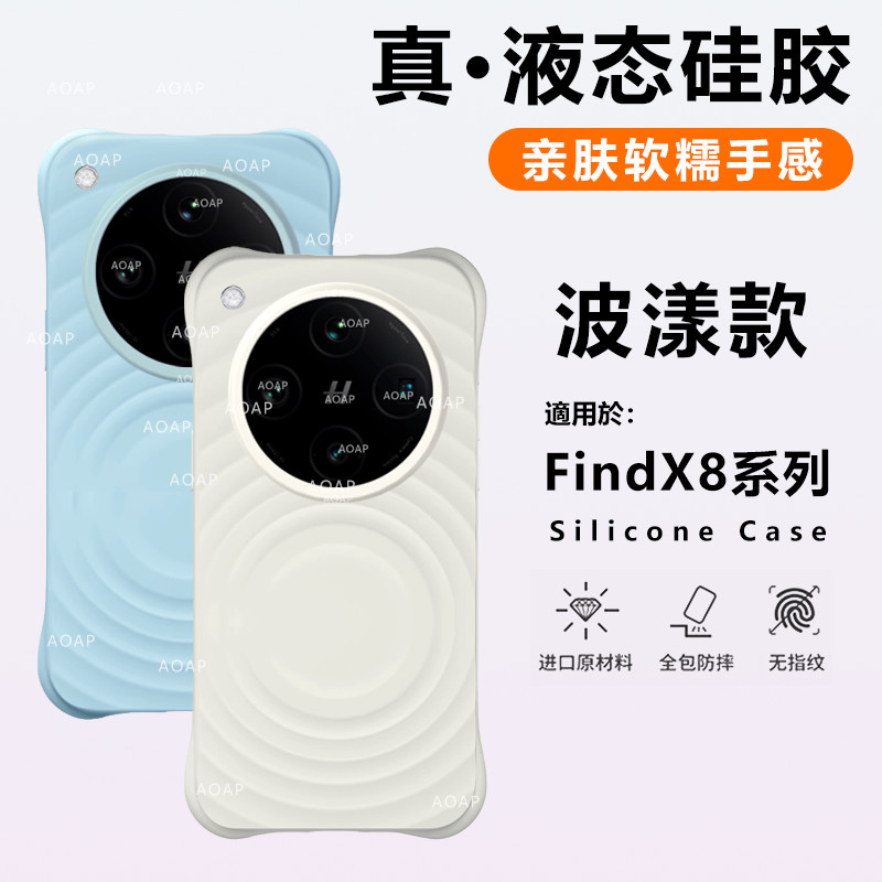 AOAP 适用OPPOFindX8纯色波漾壳X8真液态硅胶磁吸手机壳网红潮女明星case同款耐脏软糯手感Magsafe全包边C壳