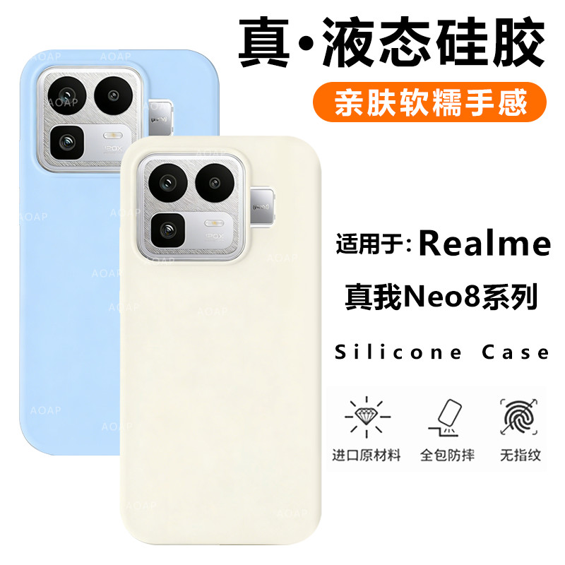 真我Neo8液态硅胶保护壳图片