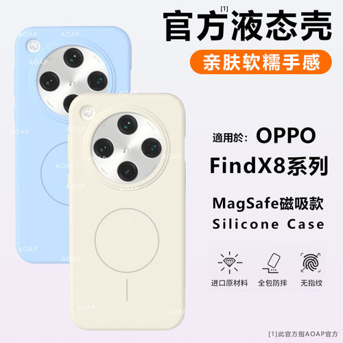 FindX8/X9液态硅胶磁吸壳