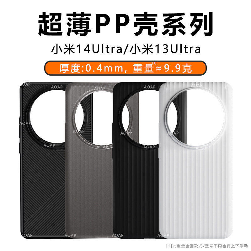 小米14UltraPP超薄保护壳