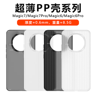 AOAP 适用荣耀Magic7超薄PP壳华为Magic7Pro瓦楞条纹透明磨砂手机壳魔术7超轻散热防滑防指纹裸机感原机后壳