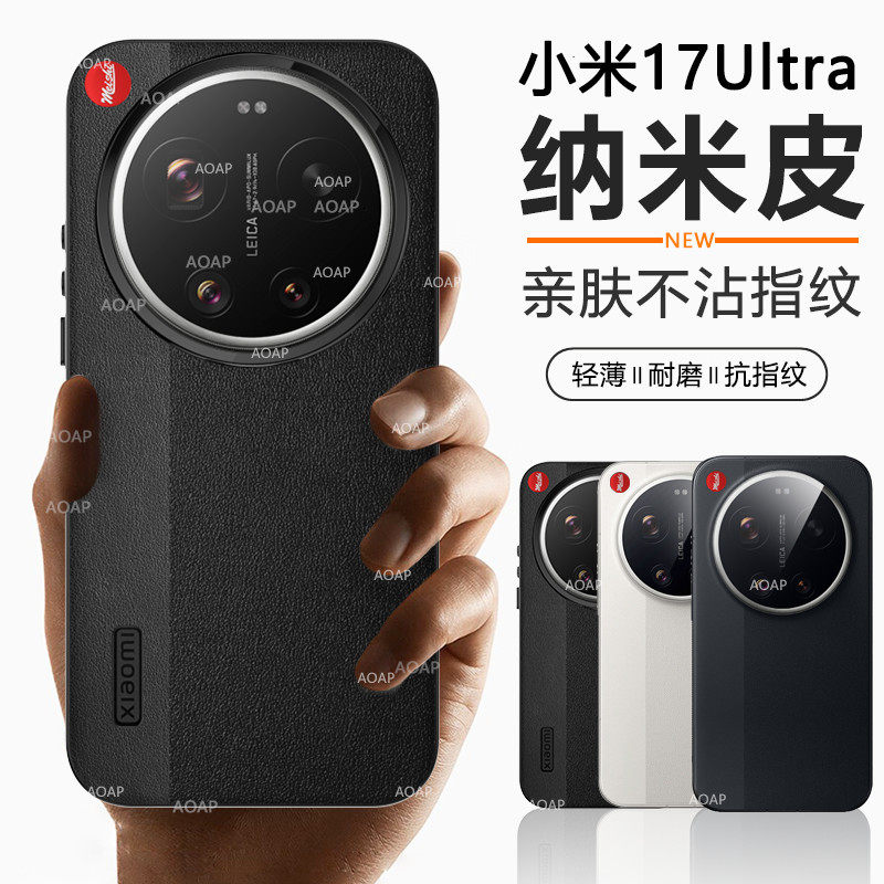 AOAP 适用小米17Ultra素皮手机壳新款17U徕卡版双拼设计原机同款荔枝纹软边大孔漏标经典相机外观设计保护壳