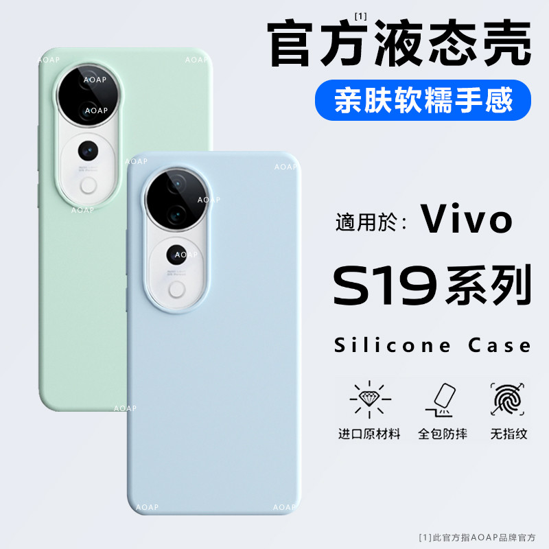 viovS19官方液态硅胶保护壳