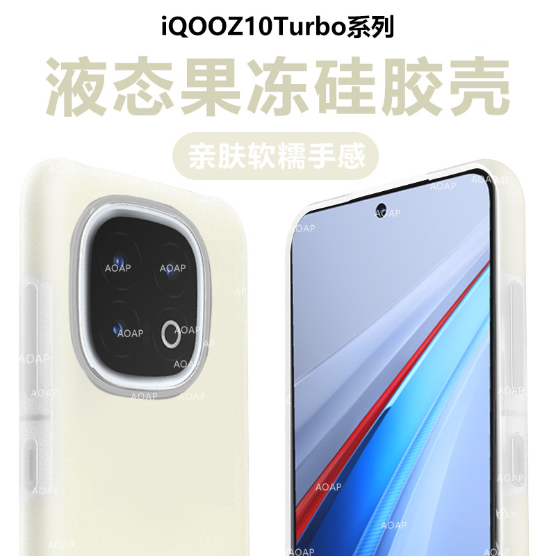 AOAP 适用iQOOZ10Turbo果冻壳新款Pro真液态硅胶磁吸手机壳vivo爱酷iqooz9turbo+透明软糯全包耐脏防摔保护套