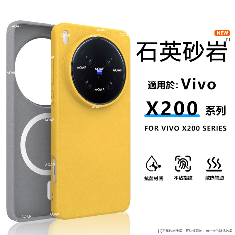 vivoX200Ultra岩砂磁吸壳