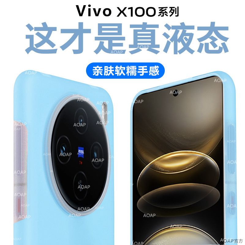 vivoX100系列液态硅胶果冻壳