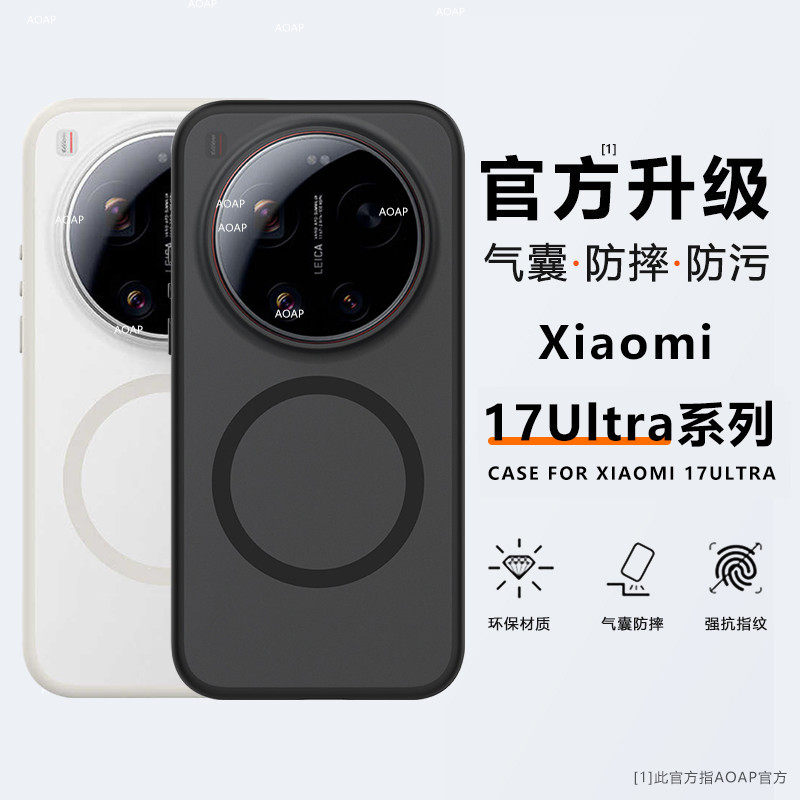 AOAP 适用小米17Ultra护甲防摔手机壳新款17U徕卡版肤感磨砂MagSafe超强磁吸软边亚克力硬底气囊全包保护壳