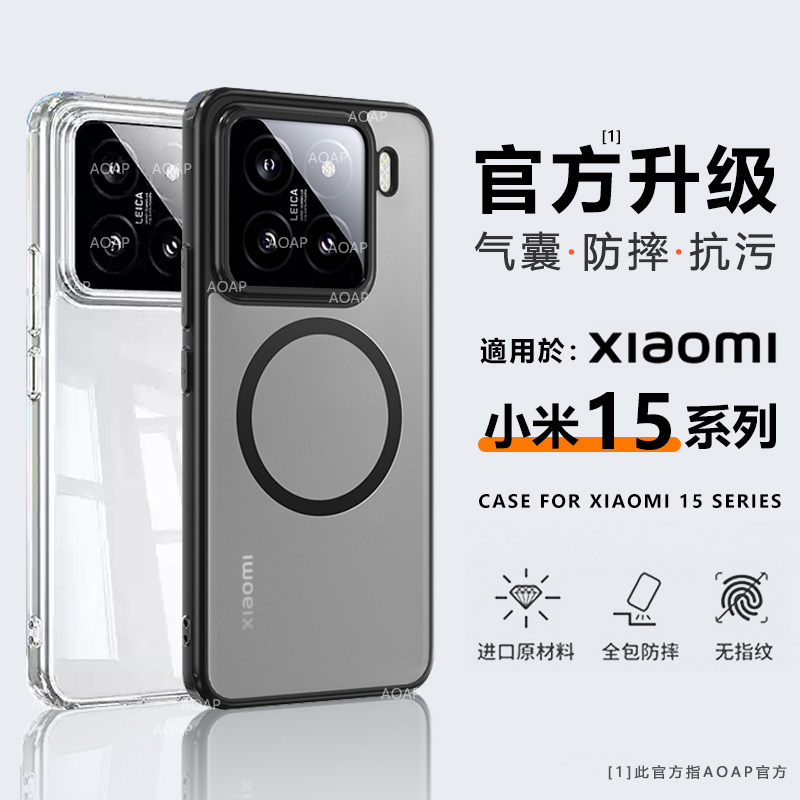 AOAP 适用小米15护甲防摔手机壳15Pro冰晶透明磨砂MagSafe超强磁吸壳镜头大孔14软边气囊全包硬底mi13保护套