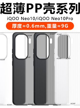 AOAP 适用iQOONeo10超薄PP壳新款iqooneo10pro瓦楞透明微磨砂手机壳10por超轻行李箱条纹散热防滑裸机感后壳