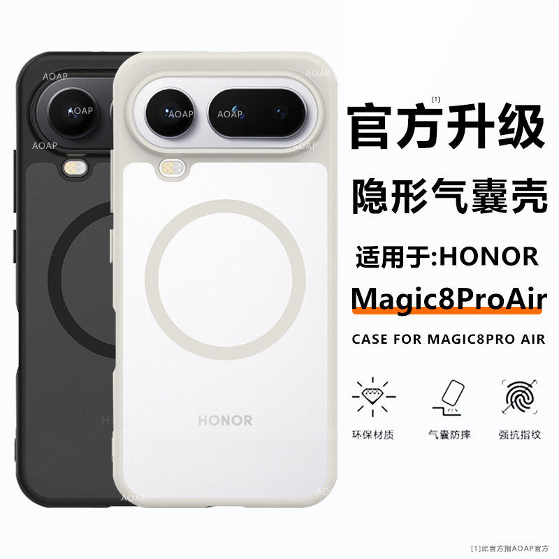 AOAP 适用荣耀Maigc8ProAir护甲防摔手机壳新款magic8air肤感磨砂超强磁吸软边亚克力硬底气囊简约轻薄保护壳