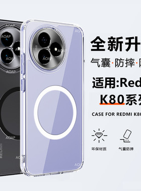 AOAP 适用红米K80至尊版护甲防摔手机壳K80Ultra冰晶透明肤感磨砂Pro超强磁吸K80软边亚克力PC硬底气囊保护壳
