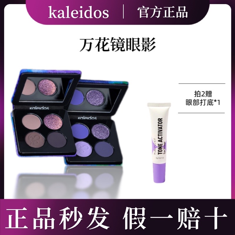Kaleidos万花镜眼影盘修容遮瑕