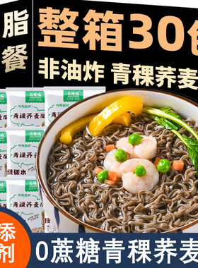 糖人荞麦面条无糖精0脂肪全麦粗粮糖尿病人孕控专用主食品旗舰店