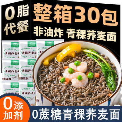 【0脂荞麦面】糖尿病人专用主食