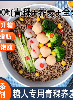 五谷杂粮荞麦面条无糖精0脂肪全麦粗粮孕妇糖人减控专用主食品肥6