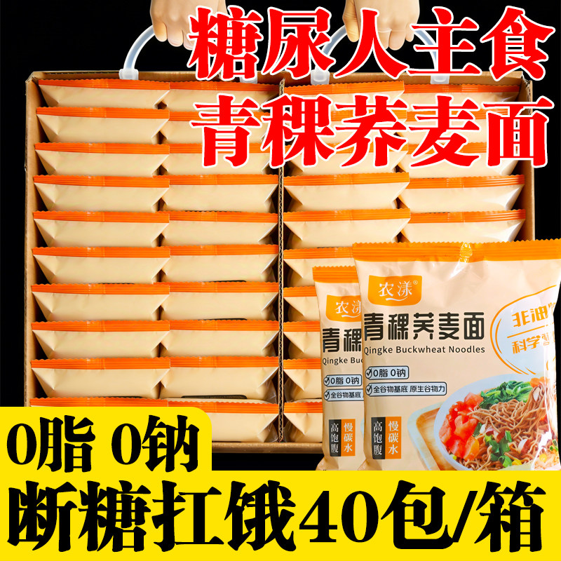 荞麦面糖尿饼病人无糖精0脂肪全麦粗粮主食糖人友控专用零食品减5