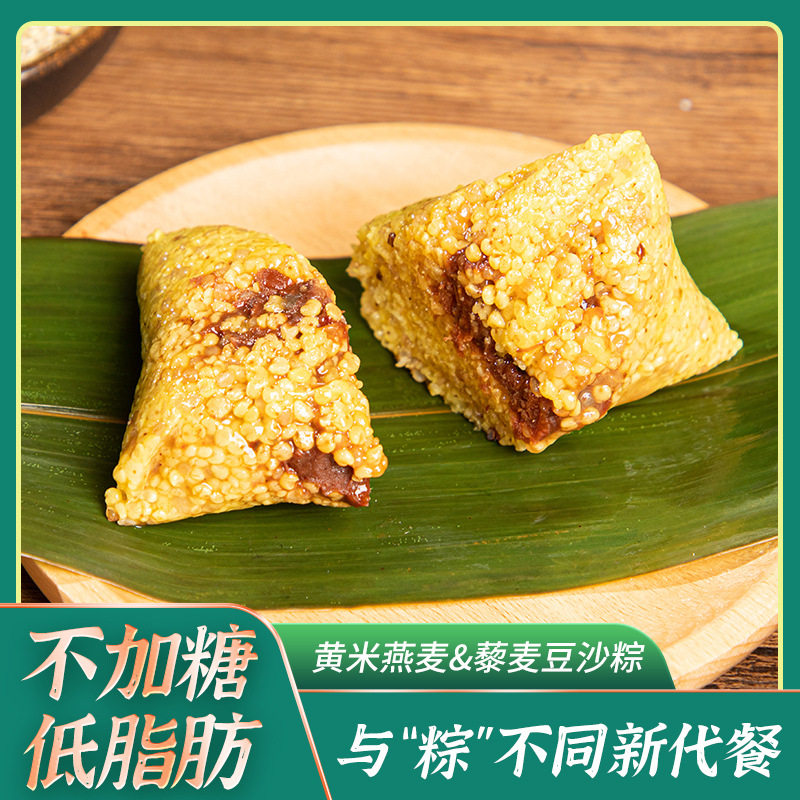 【低脂肪】粽子糖尿饼病人孕妇老人小孩吃黄米藜麦豆沙粽燕麦粽子