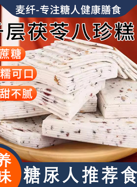 糖人吃的八珍无糖精食品零食大全老年人糖尿人友控专用食品旗舰店