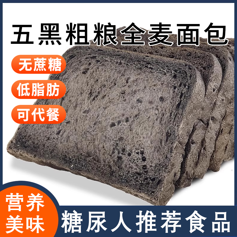 糖人控吃的杂粮早餐无糖精粗粮全麦面包糖尿病人专用零食品旗舰店