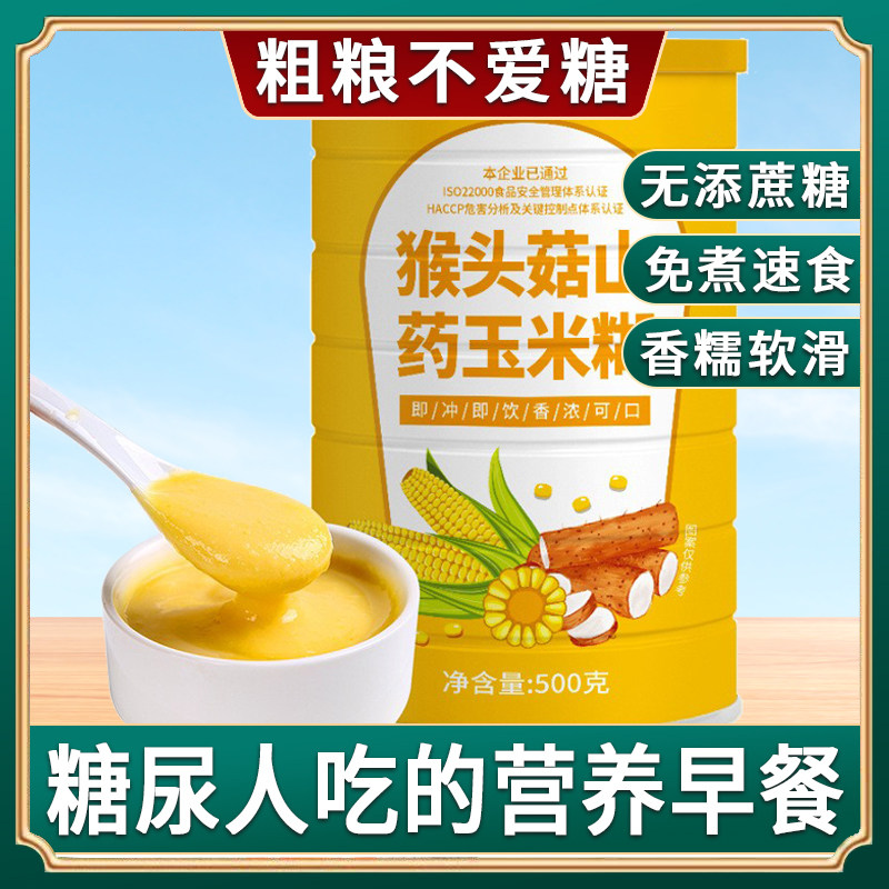 糖人专用粗粮主食无糖精玉米糊糖尿饼病人控吃的代餐食品零食大全